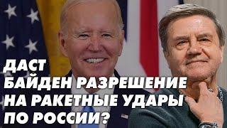 Зеленский vs Путин осенний бой за мир или капитуляцию? Карасев Live