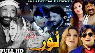 Loor  Pashto New Drama Official 2021  Alamzeb Mujahid  Janan Production