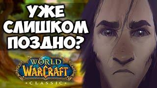 Стоить ли возвращатьсяначинать играть в WoW Classic?