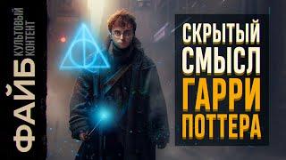 Гарри Поттер – главная книга 30-летних  ФАЙБ