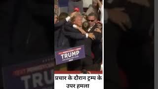 Trump news  Former President Trump shot at rally