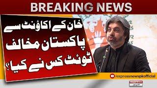 Anti State Tweet From Imran Khan X Handle Ali Muhammad Khan  Breaking News Pakistan News