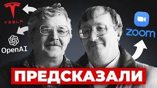 Аркадий и Борис Стругацкие — Невероятные предсказания которые СБЫЛИСЬ  Подкаст