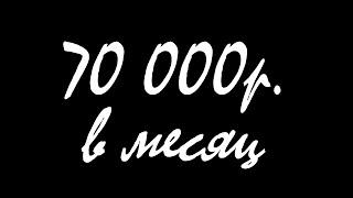 Как заработать на Рэпе . Заработай от 70 000 р в месяц