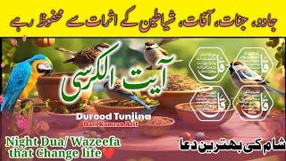 LIVE  Wazifa  4 Quls   । ayatul kursi  Surah Fatiha  Darood Tanjeena