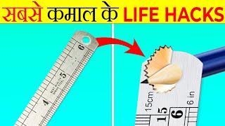 सबसे कमाल के Life Hacks  Most Useful Life Hacks  Most Amazing Facts  Its Fact  Fact  FE#223