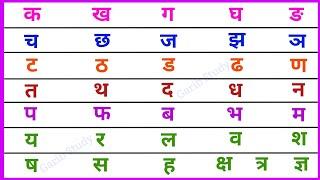 क ख ग घ  वर्णमाला  Hindi Alphabets  Varnamala  Barakhadi  Ka Kha Ga Gha  Hindi Letters