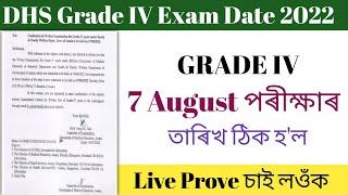 DHS Grade 4 Exam Date 2022 Assam  Assam DHS Grade 4 Exam Date  DHS Grade 4 Exam Date Assam 2022