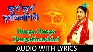 Durge Durge Durgatinashini lyrics in Bengali & English  Asha Bhosle  Swapan Chakraborty