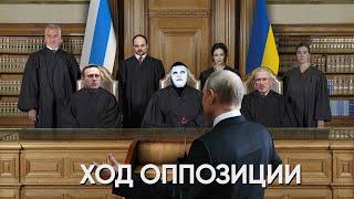 Ходорковский Навальный Фейгин... Демократический Фронт или #Ловушка22  Быть Или