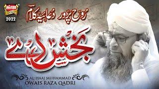 Owais Raza Qadri  Baksh De  New Heart Touching Duaiya Kalam 2022  Official Video  Heera Gold