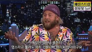 염소가 된 메릴 스트립 feat.돈룩업