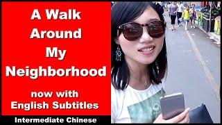 A Walk Around My Neighborhood - Intermediate Chinese - Our 1st Walk Around - HSK 3 - HSK 4 - HSK 5