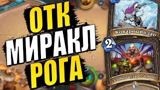 КИТАЙСКАЯ ОТК МИРАКЛ РОГА БЕЗ АЛЕКСТРАЗЫ  ПЕЩЕРЫ СТЕНАНИЙ HEARTHSTONE