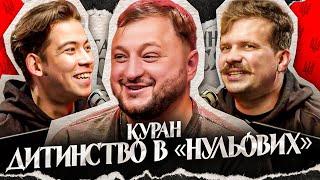 Влад Куран життя провінції в «нульових» та пережиту кризу  Так історично склалося