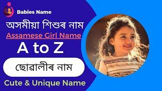 Top 100 Assamese Girl Names  অসমীয়া শিশুৰ নাম ছোৱালীৰ বাবে  Babies Name