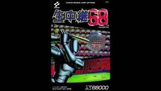 Namachuukei 68 X68000 - League Victory