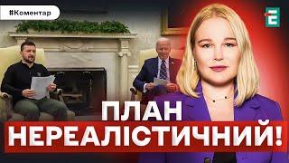 ️ЗАВИЩЕНІ ОЧІКУВАННЯ ЗЕЛЕНСЬКОГО ПЛАН ПЕРЕМОГИ НЕ ВРАЗИВ США ЧОМУ? СЦЕНАРІЇ ЗАВЕРШЕННЯ ВІЙНИ