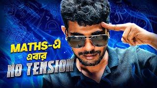 Maths এ এবার NO TENSION   উচ্চমাধ্যমিক ও WBJEE এবার কাঁপবে 