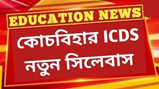 WB ICDS Recruitment 2024 ।। ICDS cooch Behar New Syllabus 2024 । Icds Anganwadi Exam Pattern । ICDs