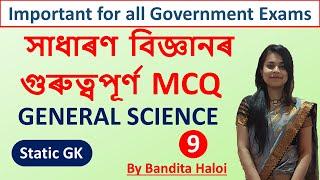 General Science Part 9 I DHS exam I Assam Direct Recruitment exam I All govt. exam