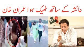 Tik Toker Ayesha Minar E Pakistan  Imran Khan  Ayesha Akram Tik Tok video  Tauqeer Baloch