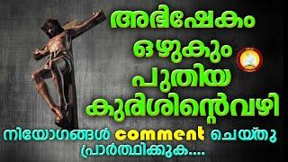 Puthiya Kurishinte Vazhi 2023   New Way of The Cross Malayalam 2023 10th March 2023 Friday