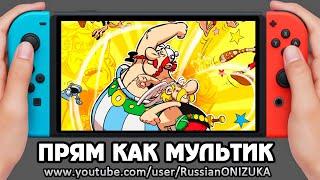 Asterix & Obelix Slap them All - КРАСИВЕЙШИЙ МОРДОБОЙ на Nintendo Switch