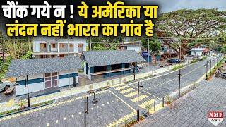 India का सबसे Richest Village चौंका देगी रईसी  Indias Richest Village where everyone is Rich