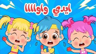 أغنية اي اي اي ايدي واوا   اغاني اطفال عالم فلافي  Fluffy World