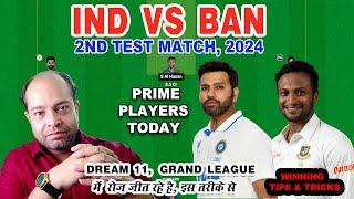 IND vs BAN 2nd Test Dream11 Analysis  India vs Bangladesh Dream11 Prediction  ind vs ban 2nd test