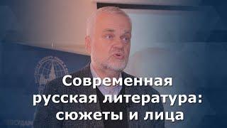 Современная русская литература сюжеты и лица - А.Н. Варламов