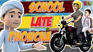 Faizan School Late Phoncha - New Episode 2024   Gulam Rasool Cartoon Series   3D Animation