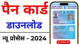 Pan Card Download Kaise Kare  How to Download Pan Card by Aadhaar Number or Pan Number