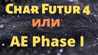 Char Futur 4 или AE Phase I что взять ? обзор танков что круче броня или барабан?