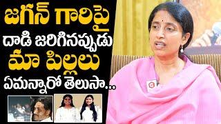 YS Bharathi Exclusive Interview  YS Bharathi About On YS Jagan Attack  YS Bharathi First Interview