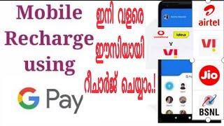 mobile recharge using google pay  ഗൂഗിൾ പേ ഉപയോഗിച്ച് എങ്ങനെ റീചാർജ് ചെയ്യാം  G-Pay for recharge