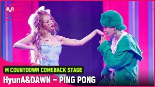 최초 공개 1+1=1 현아&던의 PING PONG 무대