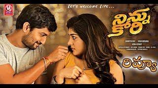 Ninnu Kori Movie Review  Nani Nivetha Thomas  Tollywood Gossips  V6 News