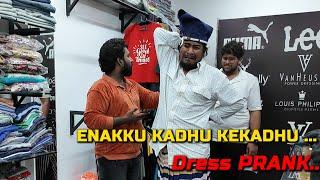 Dress Prank எனக்கு சரியாக பேச்சு வராத    Prankster Rahul & Azar  Comedy Video 2024