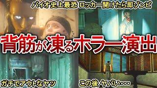 【閲覧注意】歴代バイオの絶対トラウマになる衝撃的なホラー演出13選！