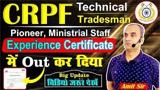 crpf tradesman 2023  Experience certificate  में Out कर दिया  Big Update by amit sir  Gayatri