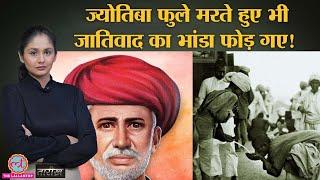 Dr. Ambedkar इसलिए मानते थे Jyotiba Phule को अपना गुरु India History HindiTarikh E346