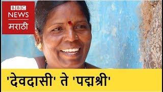 Devadasi to Padma Shri  Story of Sitavva Joddati। देवदासी प्रथा मोडणाऱ्या सीताव्वा BBC Marathi