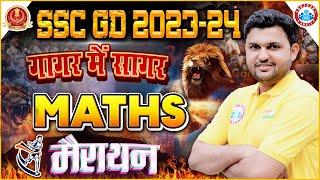 SSC GD Maths Marathon  Maths Marathon SSC GD 2022  SSC GD Maths गागर में सागर Maths By Rahul Sir