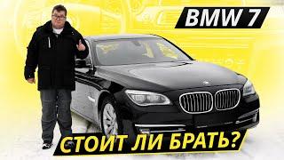 Готовы? Список будет длинным. BMW 7 f01 и f02  Подержанные автомобили