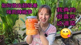 如何做出超级美味的辣椒笋｜越南小竹