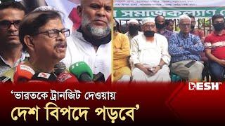 ভারতকে ট্রানজিট দেওয়ায় দেশ বিপদে পড়বে মান্না  BNP  News  Desh TV