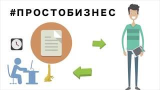 #Простобизнес 2. Инструменты мотивации. Система мотивации персонала.