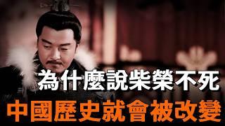 歷史上唯一沒污點的皇帝，差點改變中國歷史進程，老天卻只給了他5年半的時間